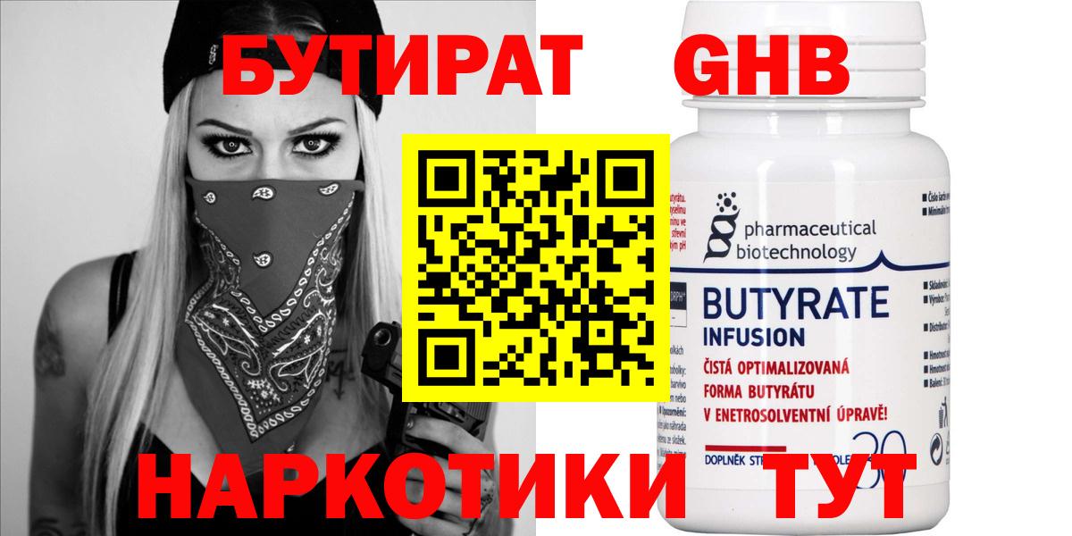 БУТИРАТ оксибутират Кудымкар
