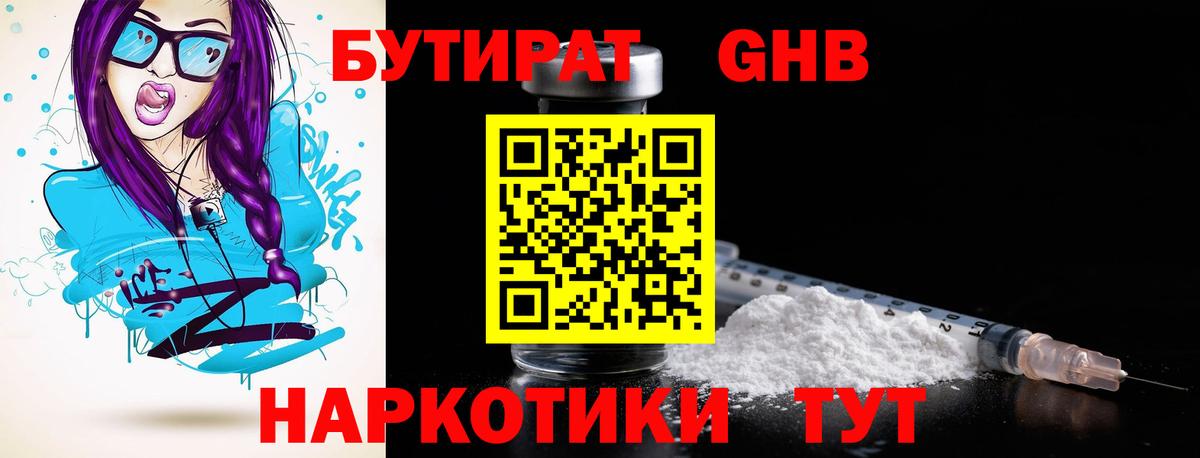 Кудымкар  БУТИРАТ Butirat  Вход с VPN 