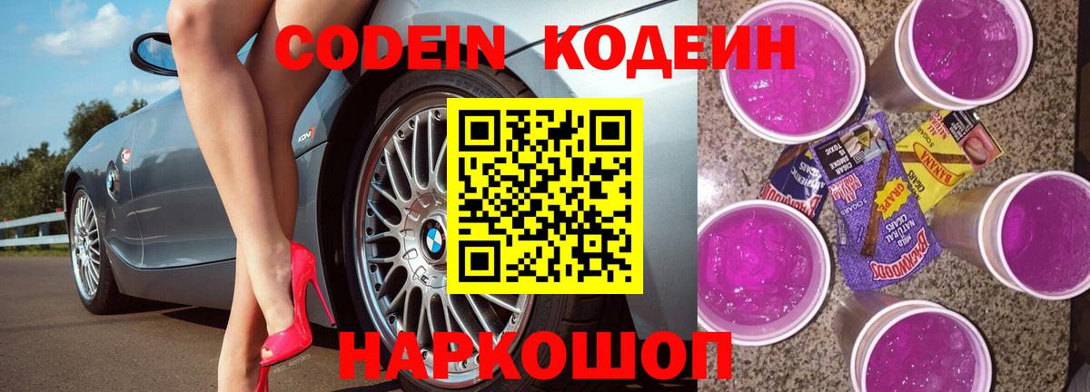 Кодеиновый сироп Lean напиток Lean (лин)  Вход с VPN  Codein напиток Lean (лин)  Кудымкар 